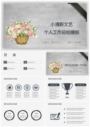 蓝色年终总结小清新文艺个人工作总结PPT模板