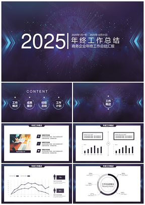 2025紫色星空简约风工作总结计划PPT模板