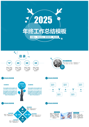 2025动态蓝色工作总结计划PPT模板