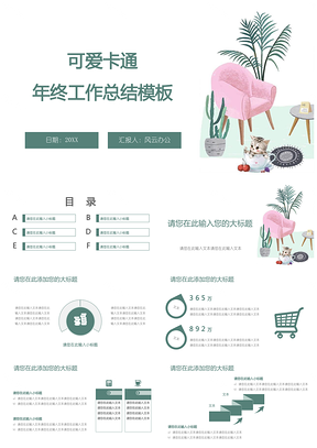 绿色可爱卡通年终工作总结PPT模板