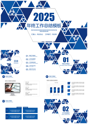 2025蓝色年终总结商务几何年终工作总结计划PPT模板