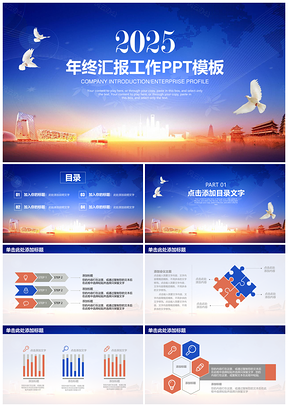 2025红色框架完整商务风年终总结汇报动态PPT模板