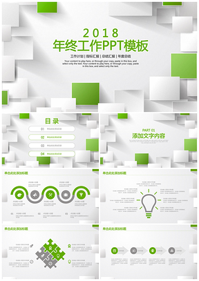 绿色简约清新年终工作总结计划通用动态PPT模板