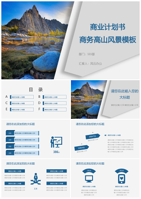 蓝色商业计划书商务高山风景PPT模板