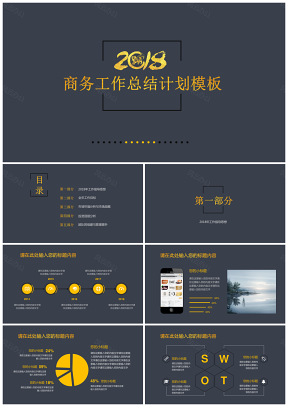 黑色创意商务风工作总结计划PPT模板