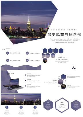 蓝色星空城市风格商务计划书PPT模板