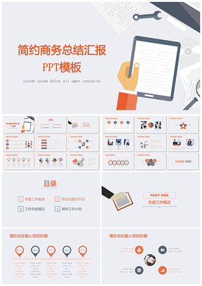 红色简约简约商务报告计划总结PPT模板