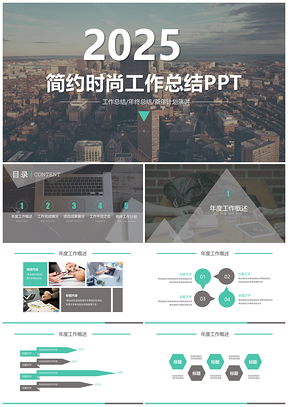 2025年终总结彩色简约时尚年终工作总结PPT模板