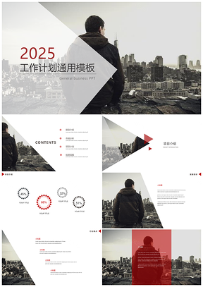 2025红色工作计划工作计划年度计划商务通用PPT模板