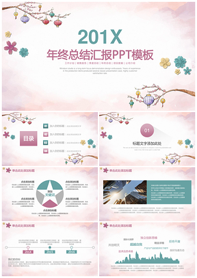 绿色清新简约灯笼年终总结汇报通用动态PPT模板