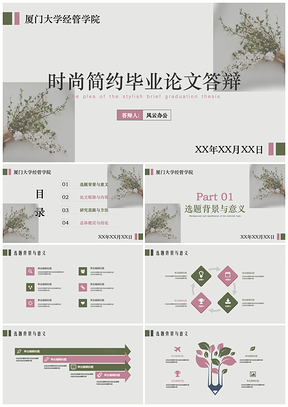 彩色时尚清新文艺通用毕业答辩PPT模板