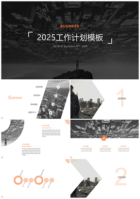 2025红色高端大气商务工作计划汇报通用PPT模板