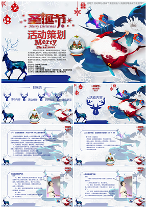 2025蓝色红色唯美圣诞活动企业策划PPT模板