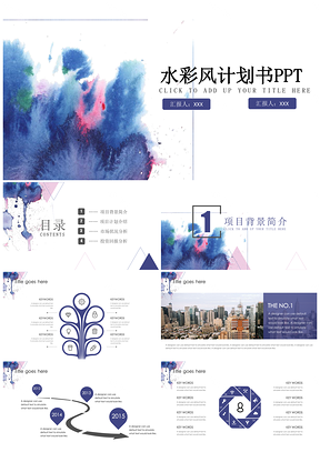 蓝色水彩风工作创业计划书PPT模板