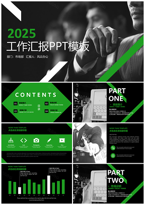 2025年终总结绿黑大气欧美范商务工作总结汇报PPT模板