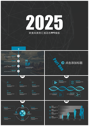 蓝黑欧美风简约经典商务汇报动态PPT模板