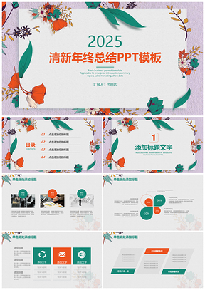 报告绿色清新文艺年终工作总结计划PPT模板
