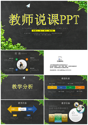 黑板风彩色粉笔教师公开课说课课件PPT模板