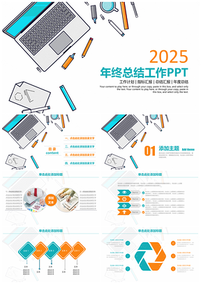 黄色简约手绘商务办公风年终工作总结PPT模板