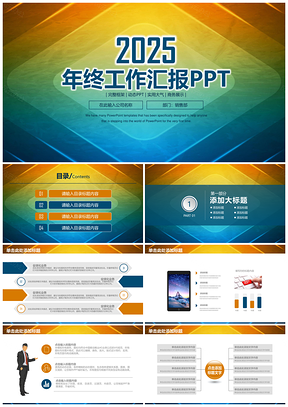2025黄色时尚渐变商务年终工作总结汇报PPT模板