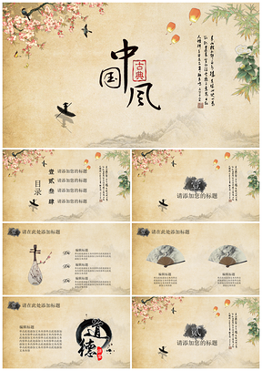 黄色唯美中国风年终工作计划通用PPT模板