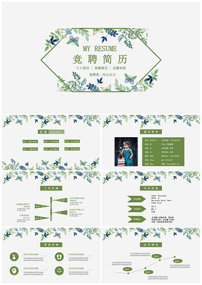 绿色手绘小清新树叶竞聘简历PPT模板