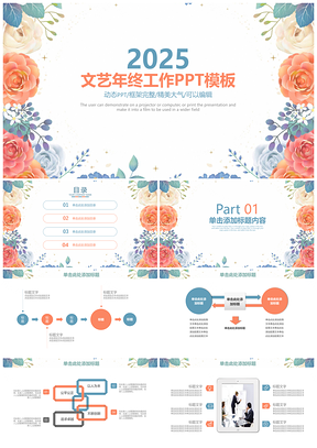 2025蓝色文艺清新年终工作总结计划动态PPT模板
