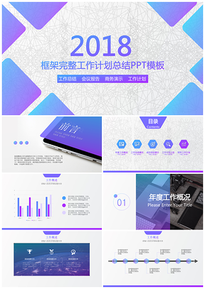 蓝色唯美渐变动态年终工作总结商务PPT模板