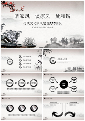 黑色中国传统文化古典家风建设讲座PPT模板