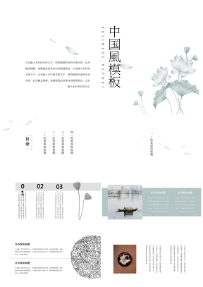 灰色中国风简约创意淡雅莲花通用PPT模板