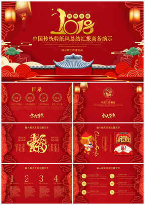 红色中国红总结汇报工作计划企业宣传培训讲座团队建设PPT模板