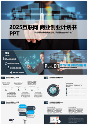 2025彩色互联网商业项目工作计划书PPT模板
