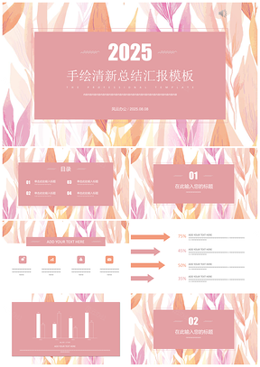 小清新水彩手绘叶子总结汇报PPT模板