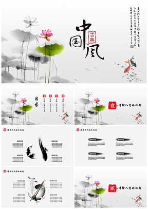报告灰色水墨中国风工作总结PPT模板