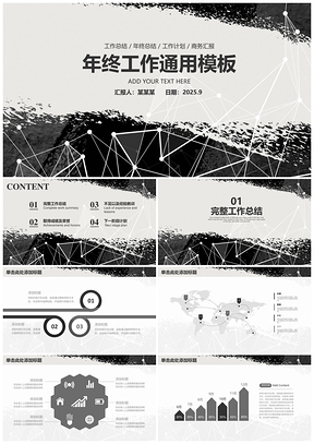 2025黑白创意线条商务年终工作总结计划通用PPT模板