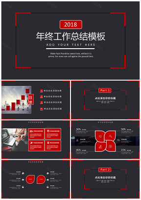红色年终总结简约红年终总结计划PPT模板