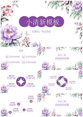 紫色水彩花朵小清新PPT模板