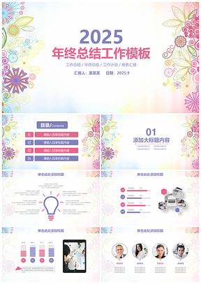 2025红色简约小清新年终工作总结计划动态PPT模板