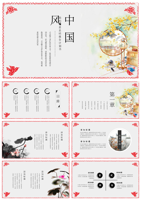 红色中国风特制版时尚中国风元素通用PPT模板