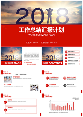 2025工作计划红色简约大气实用工作总结汇报工作计划PPT模板