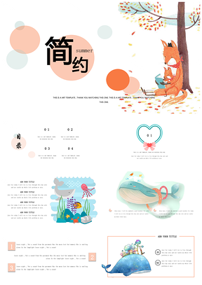 彩色小清新简约创意动物淡雅风通用PPT模板