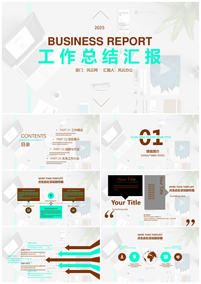 2025年终总结欧美风白绿色公司季度总结工作总结PPT模板