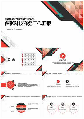 彩色多彩科技商务商业工作总结PPT模板
