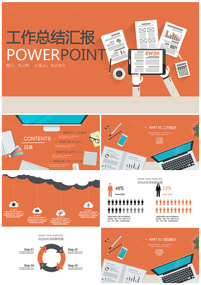 年终总结扁平风工作总结汇报PPT模板