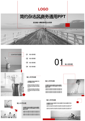 红色简约杂志风商务通用PPT模板