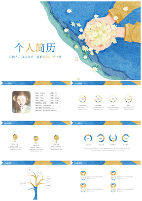 黄色创意简约文艺个人应聘简历PPT模板