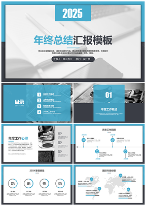 2025清新蓝年终工作总结PPT模板