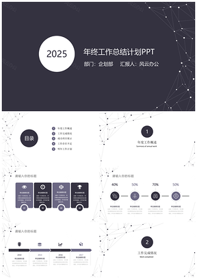 2025蓝色年终总结简约沉稳商务工作总结PPT模板