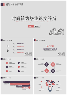 灰色时尚手绘清新通用毕业答辩PPT模板