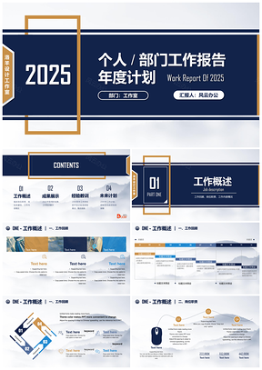 2025蓝色个人部门工作汇报年度计划PPT模板